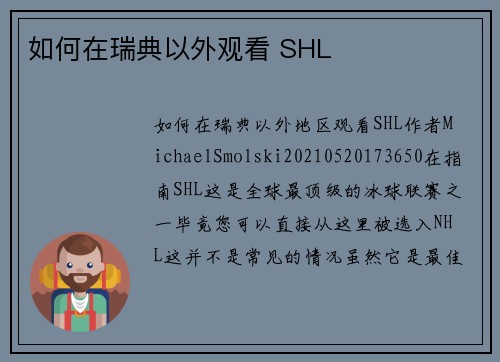 如何在瑞典以外观看 SHL